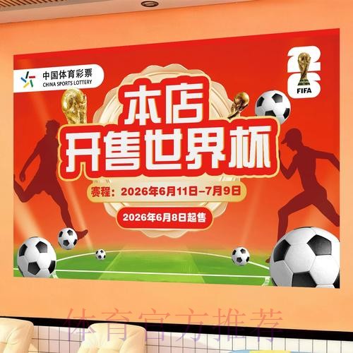世界杯投注全攻略：教程与入口大全