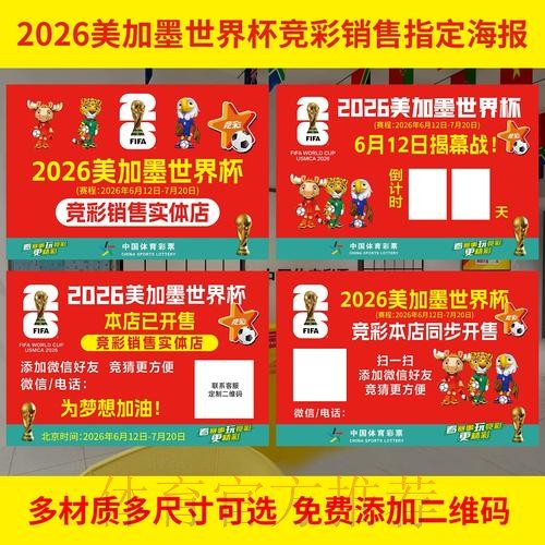 2026世界杯投注策略深度解析与实用指南 2026世界杯投注策略深度解析与实用指南