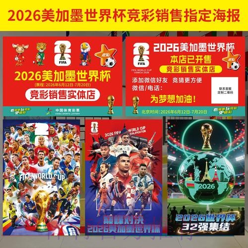 2026年世界杯投注官方入口 2026年世界杯投注官方入口