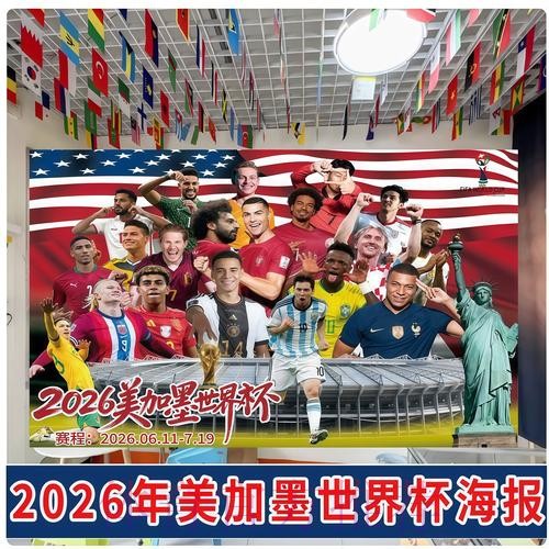 2026年世界杯预测移动端入口地址获取指南 2026年世界杯预测移动端入口地址获取指南